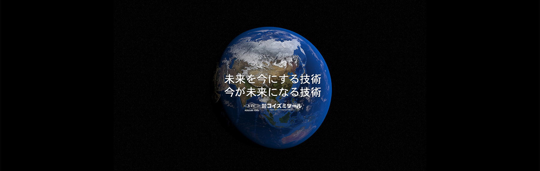 コイズミツールTop