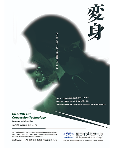 チップ・バイト